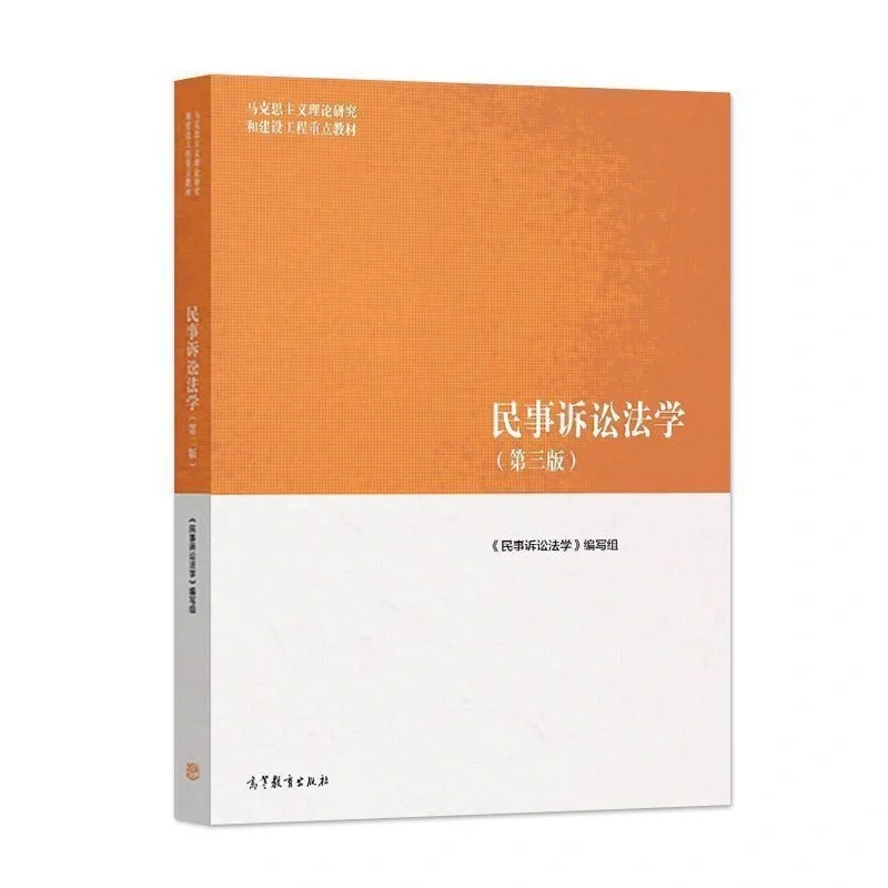 民事诉讼法学第三版PDF