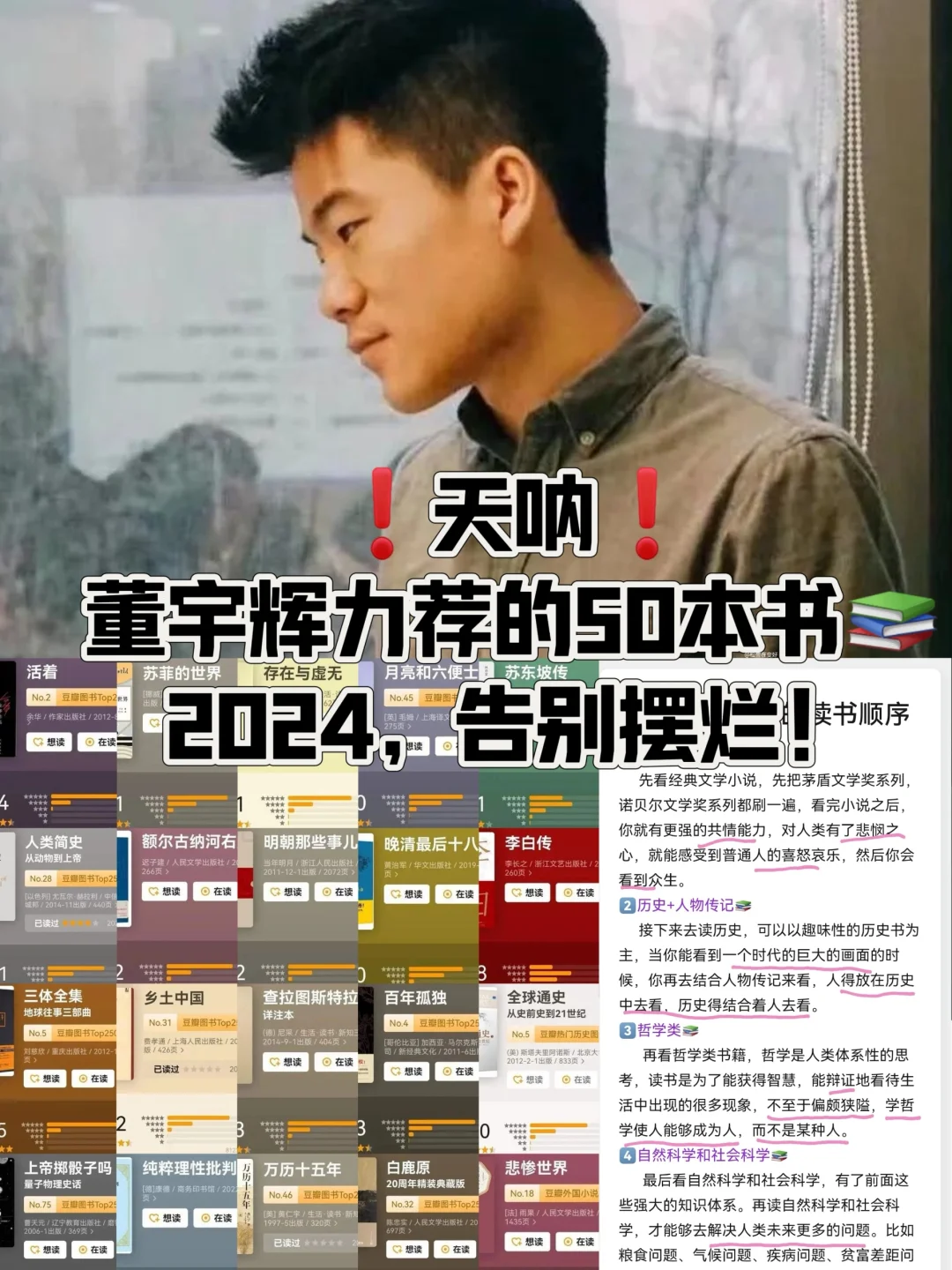 天呐❗董宇辉力荐的50本书，2024告别摆烂！