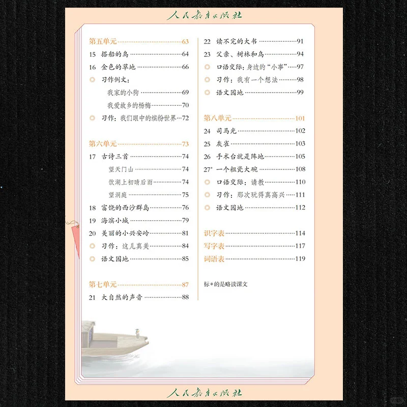 小学三年级上册语文课本PDF可打印