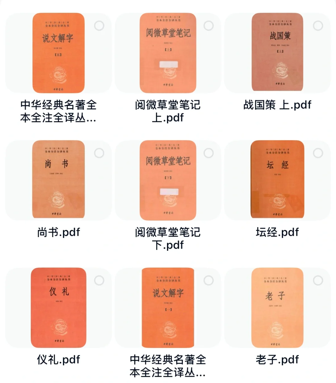 每天分享一些pdf🌈 中华经典名著丛书