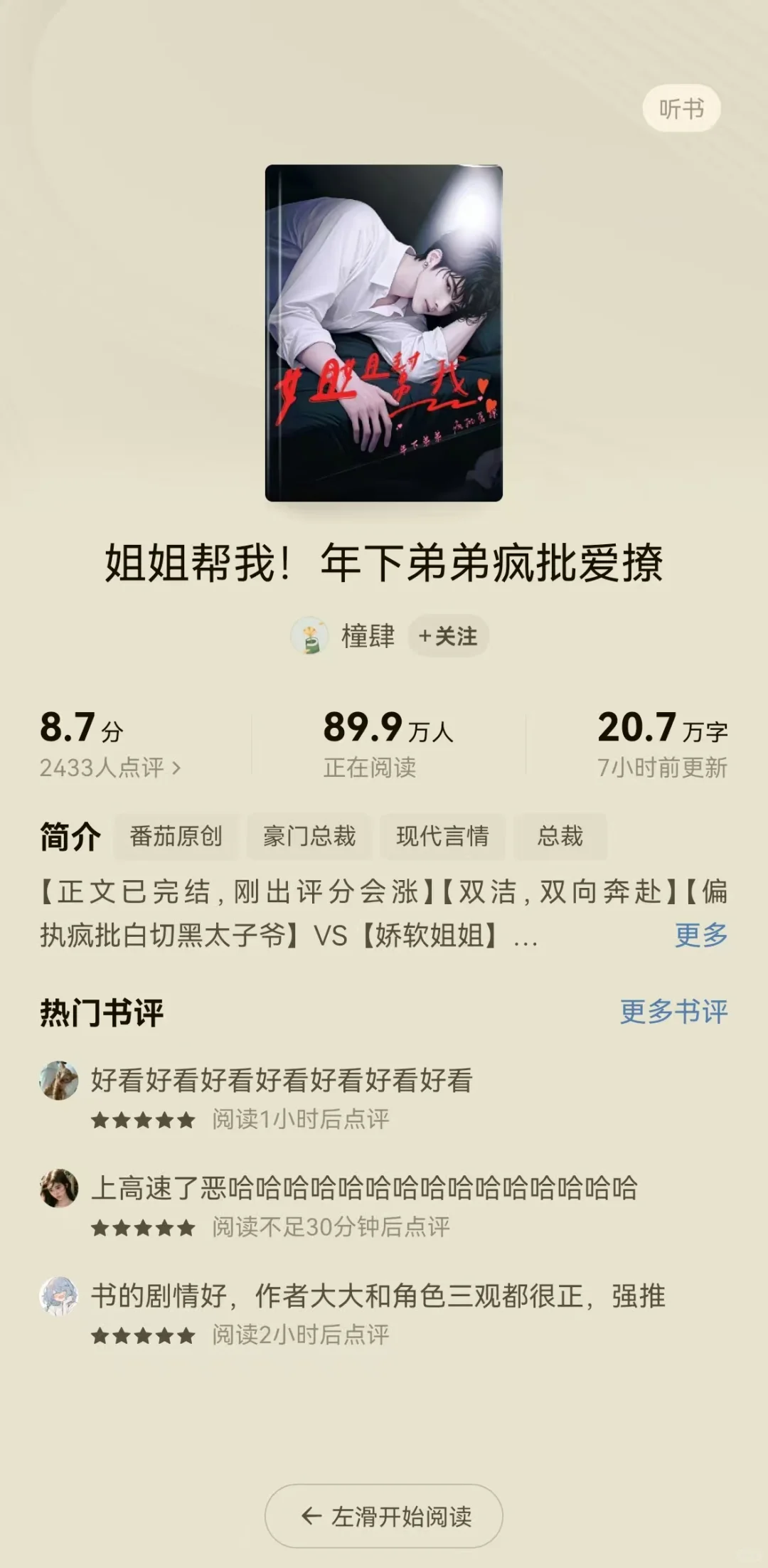 番茄开新文的姐妹 建议首选霸总文！
