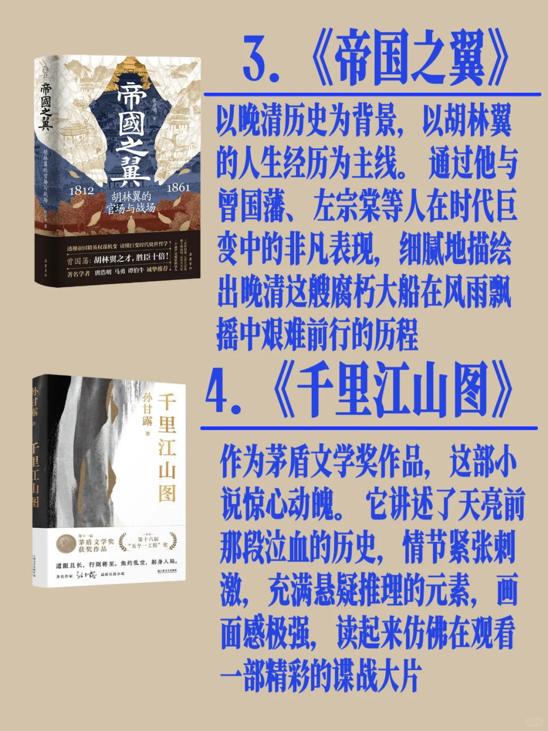 十本必读历史小说