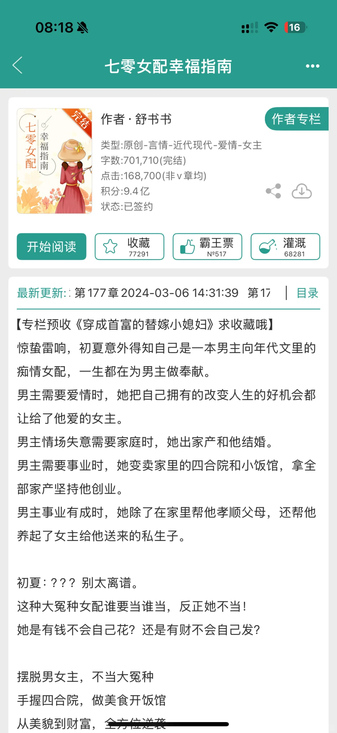 年代文又一波～