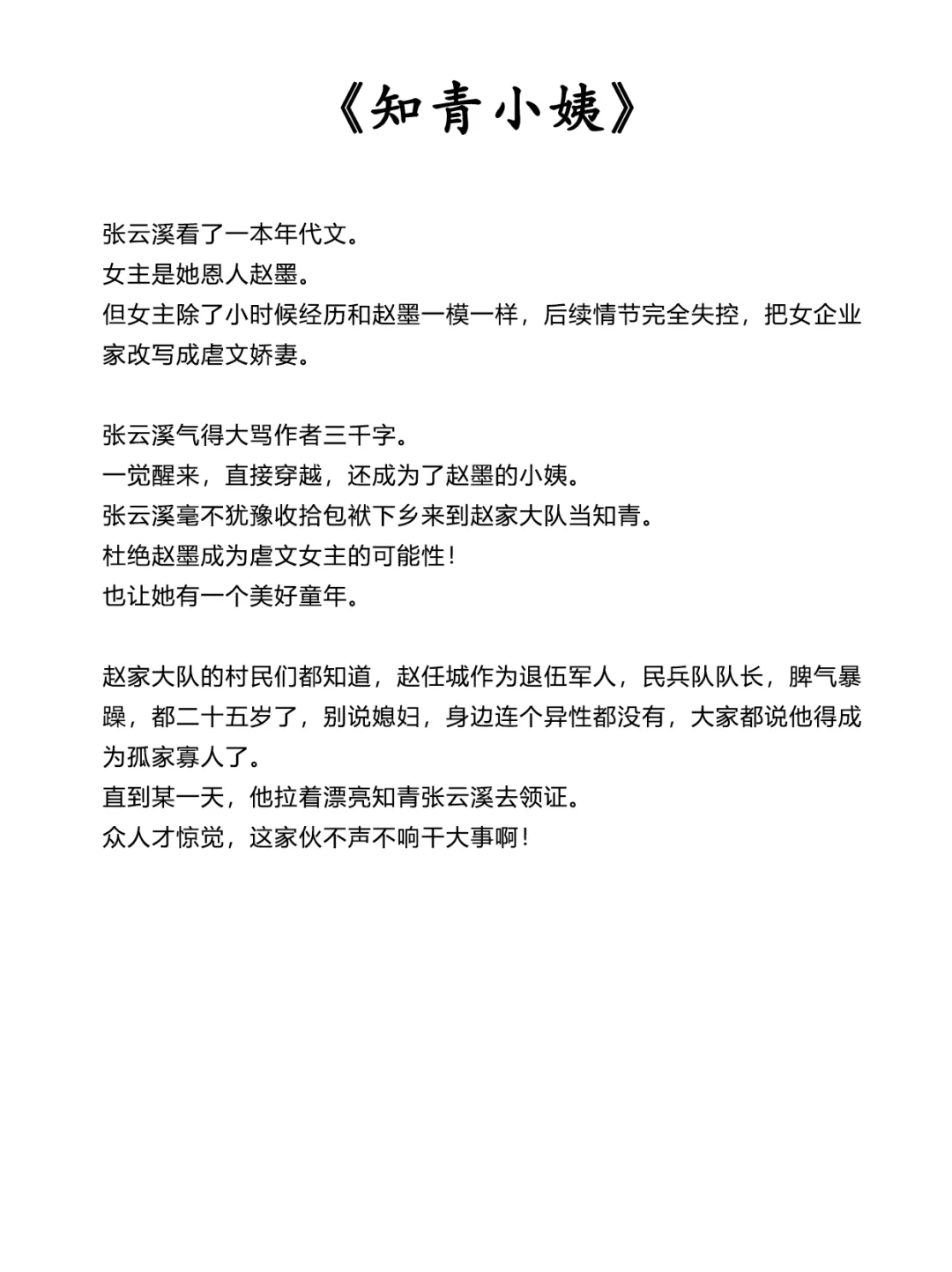 大概率是我近期的年代文top5！