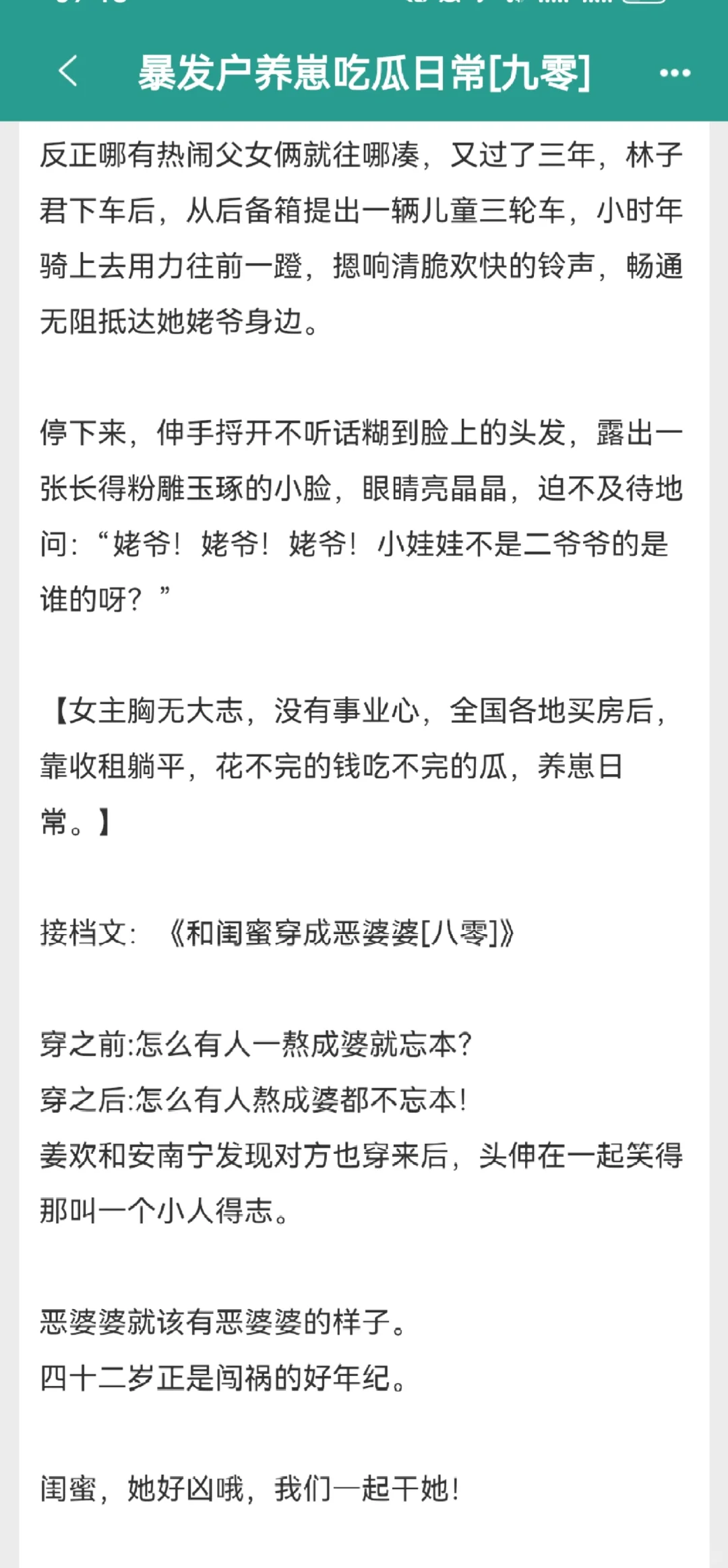 🍉🍉🍉吃瓜养崽两不误，日常年代文