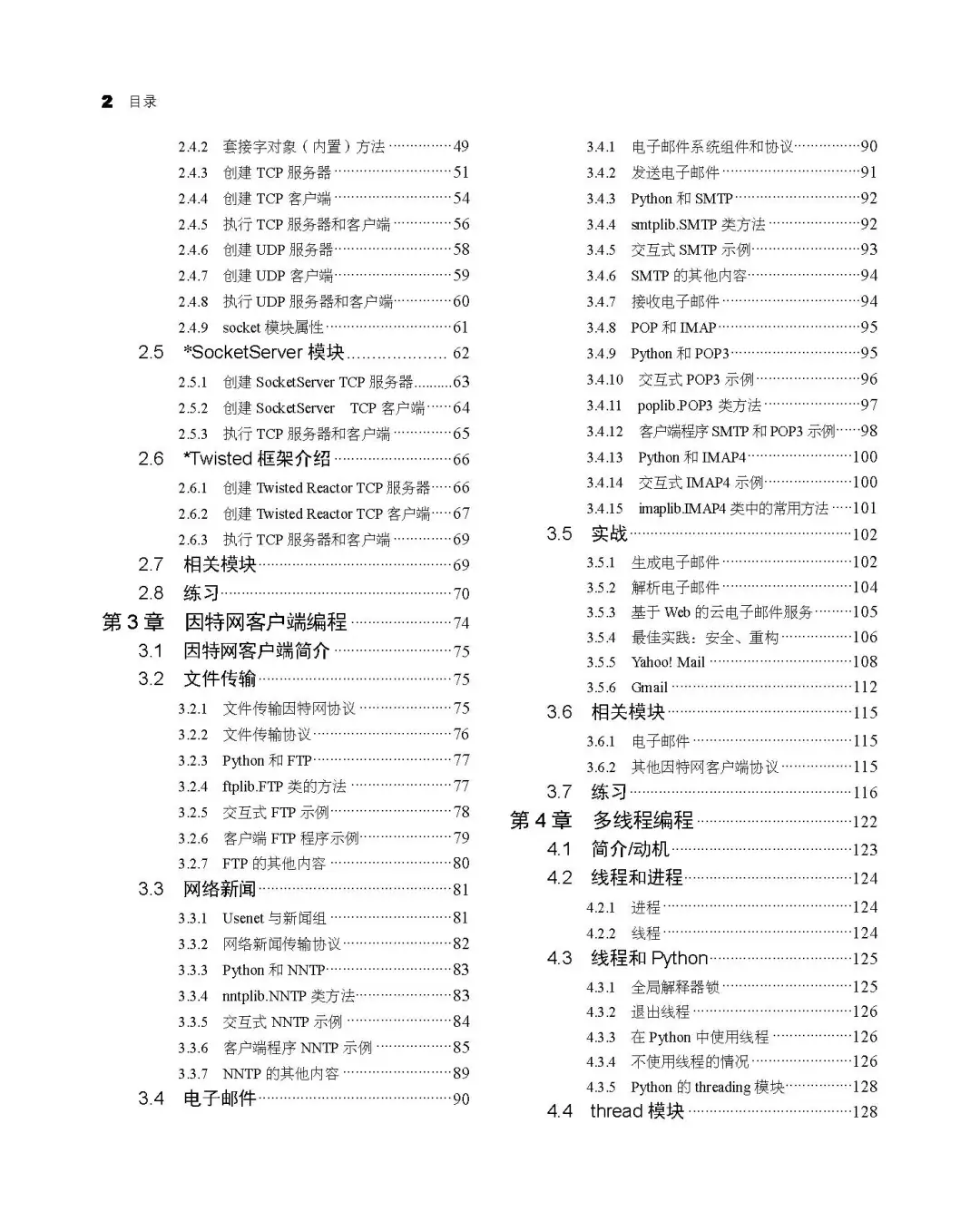 优秀图书推荐-Python 核心编程