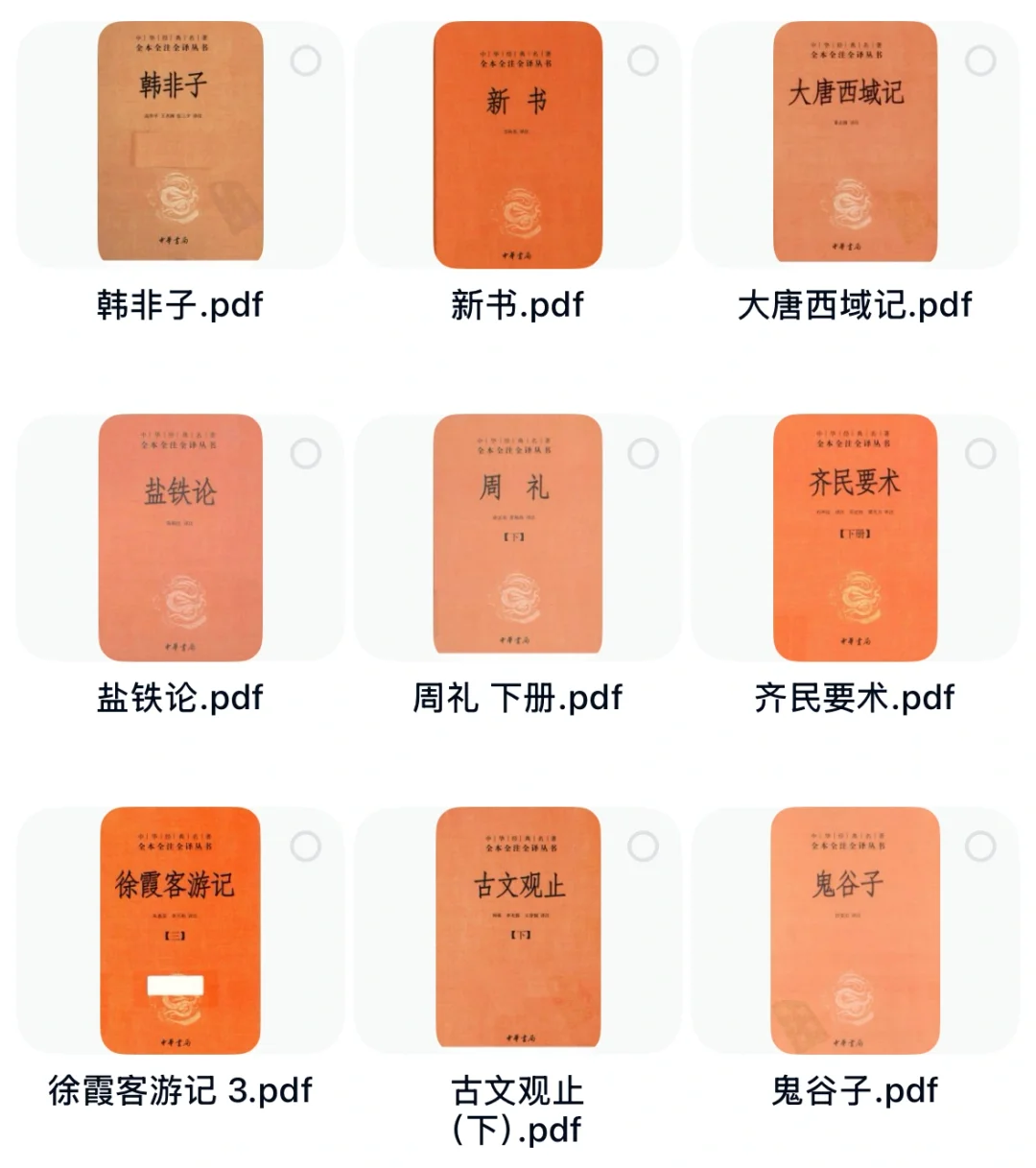 每天分享一些pdf🌈 中华经典名著丛书