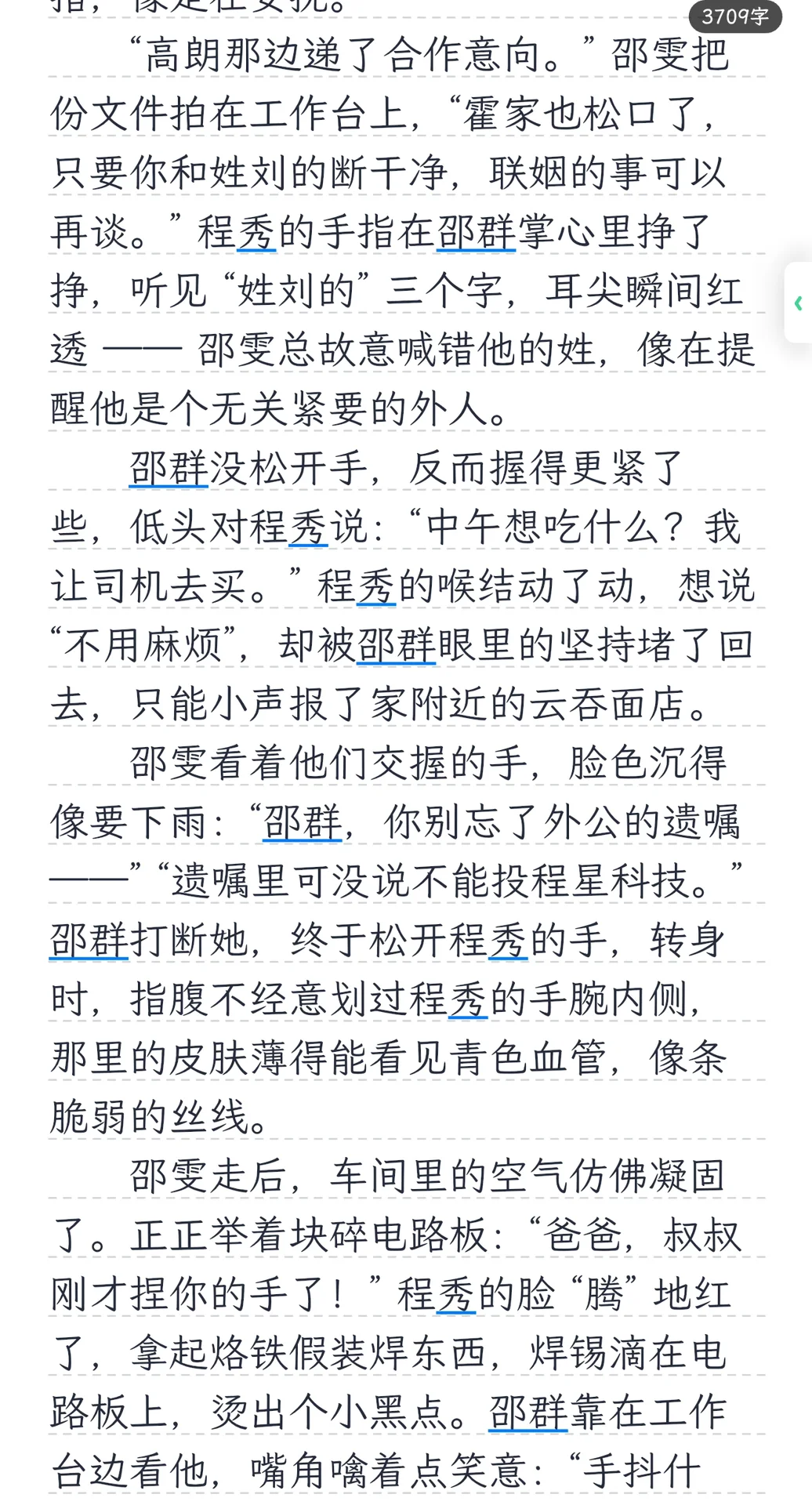 群秀之土味狗血年代文02