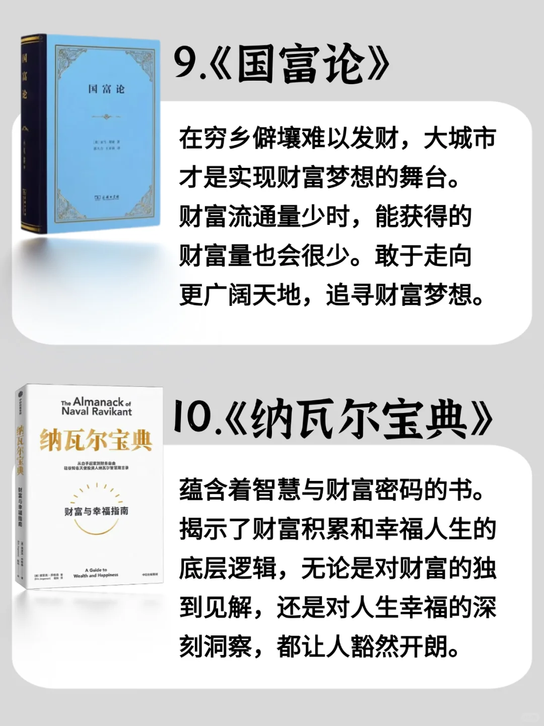 “上层阶层”蕞怕穷人看的十本📖