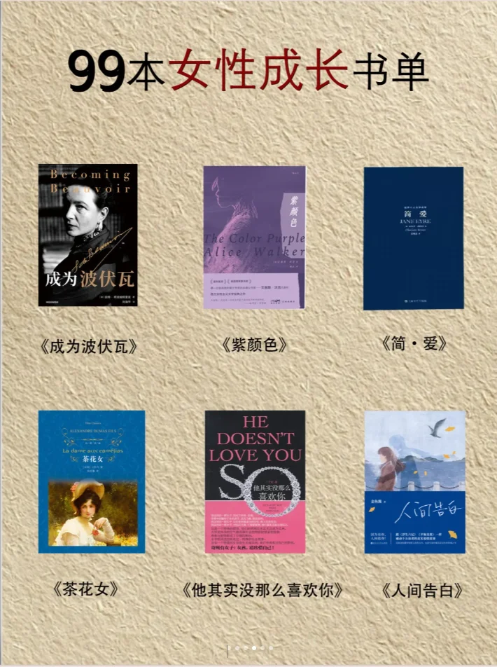 99本📕高质量女生成长书单良心推荐❗❗