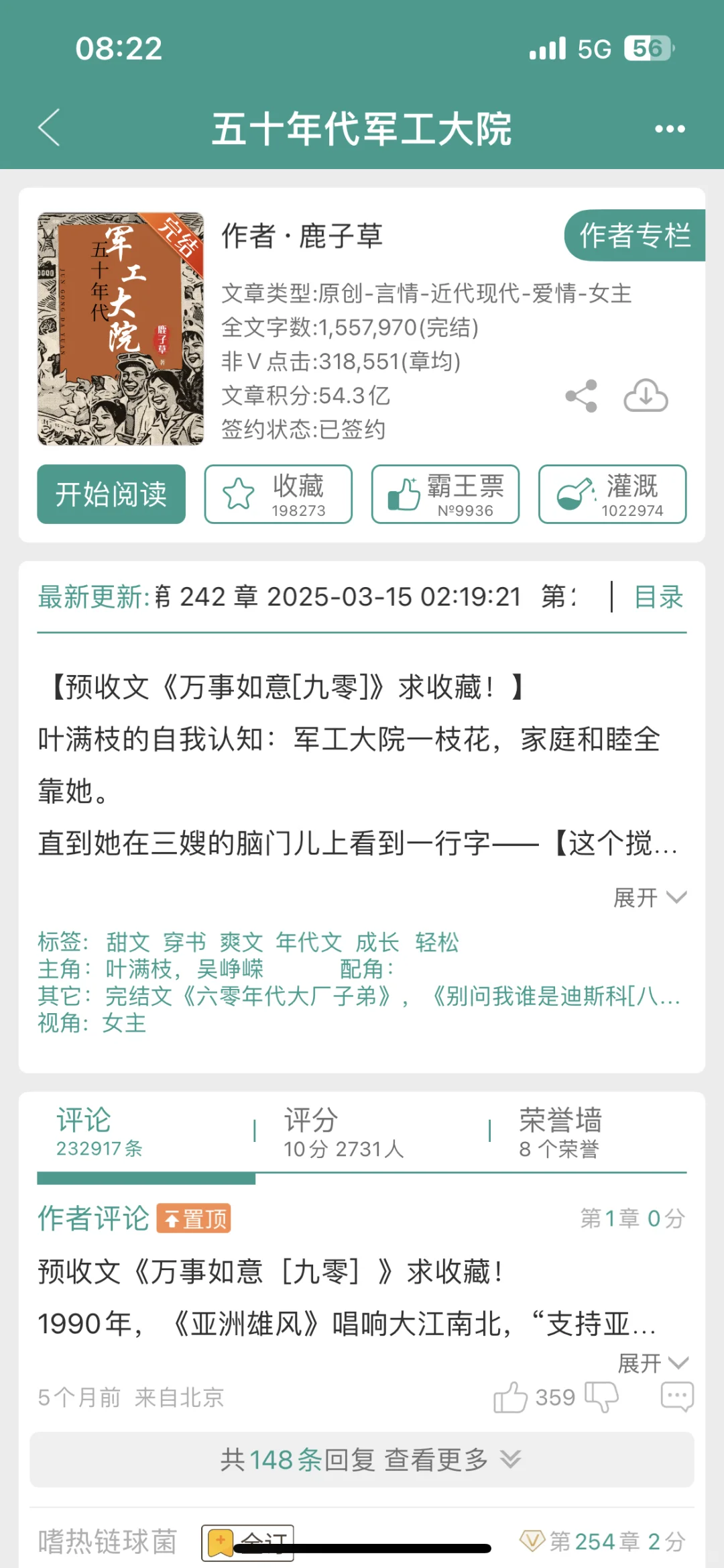 年代文狂推：《五十年代军工大院》