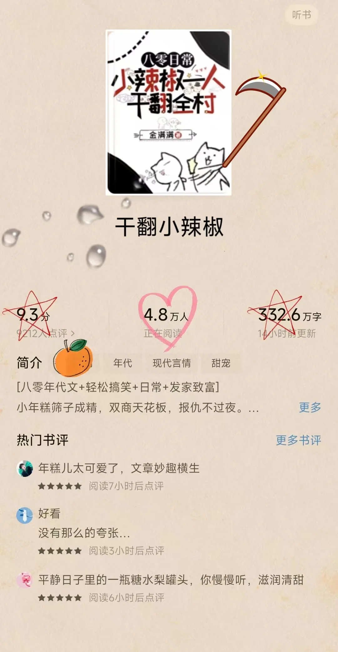 5️⃣本巨好看的年代文，就问你中不中❗❗