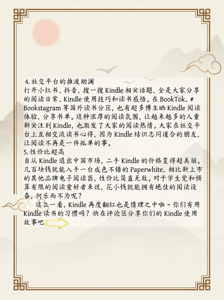 Kindle 翻红的底层逻辑大揭秘
