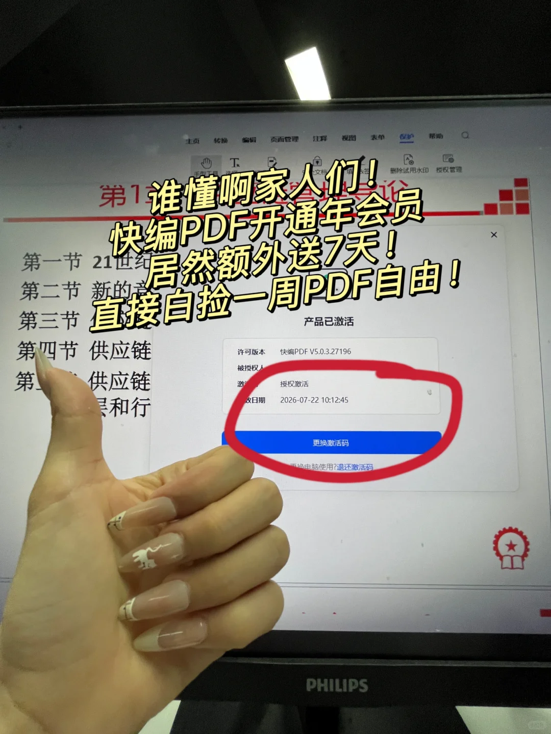 白嫖7天PDF会员，我以为是bug，结果真白嫖