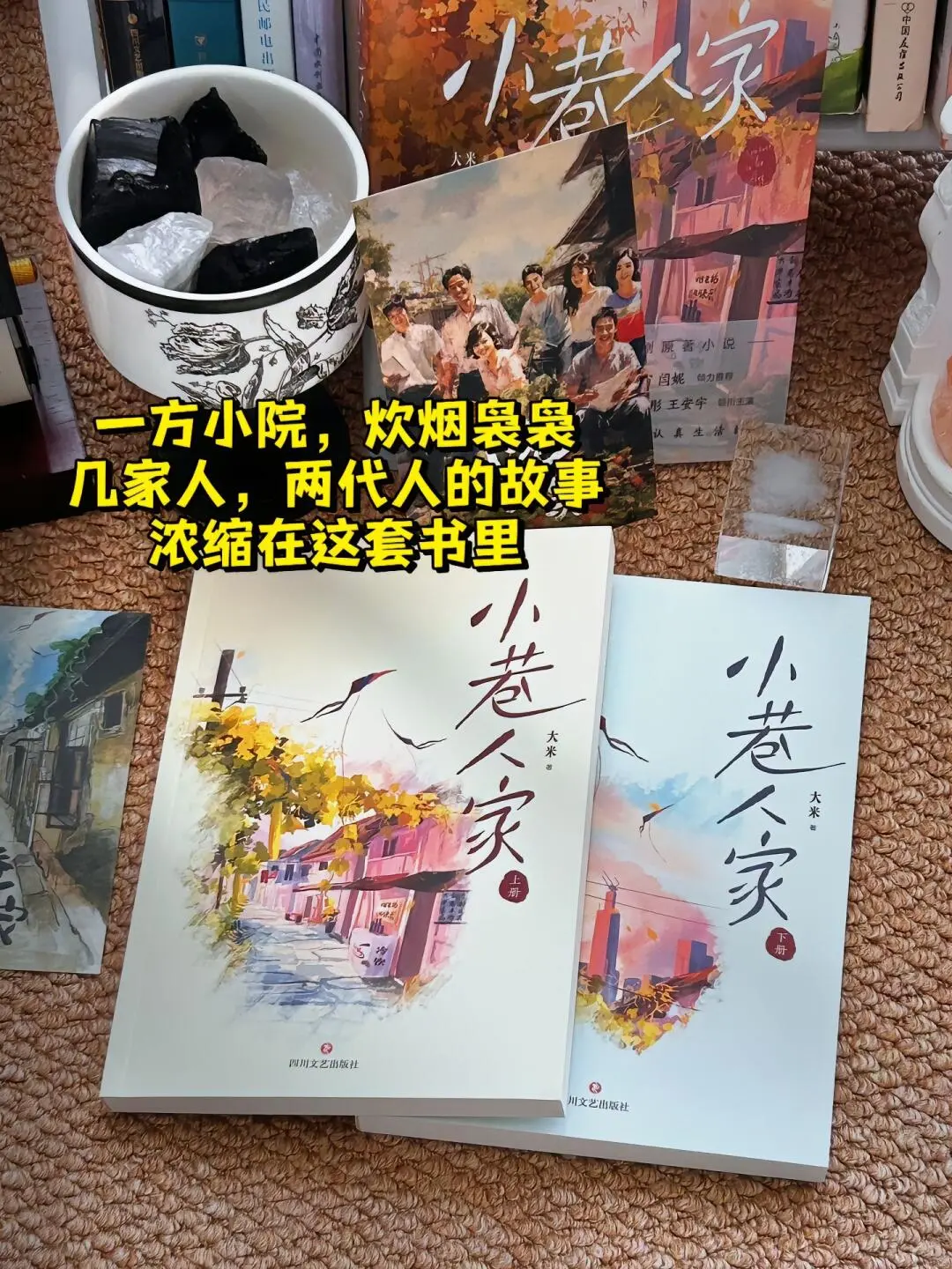 这本《小巷人家》，谁看谁上头！🔥❗