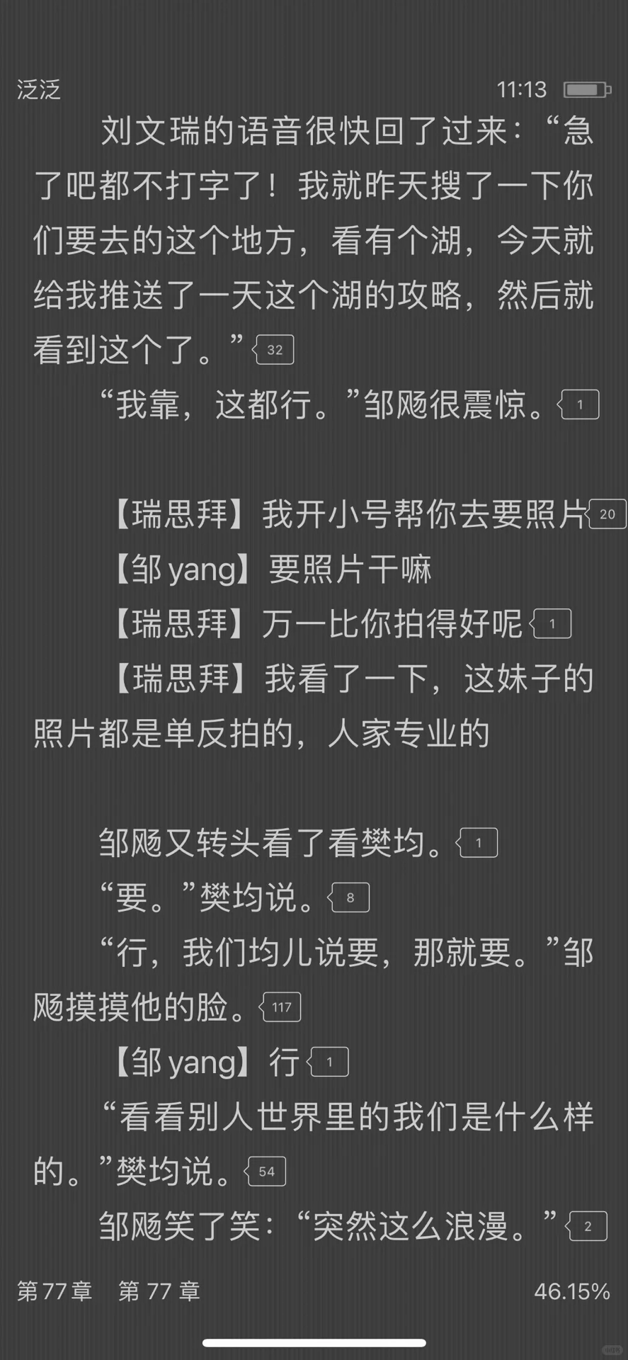 这本《泛泛》已封神…