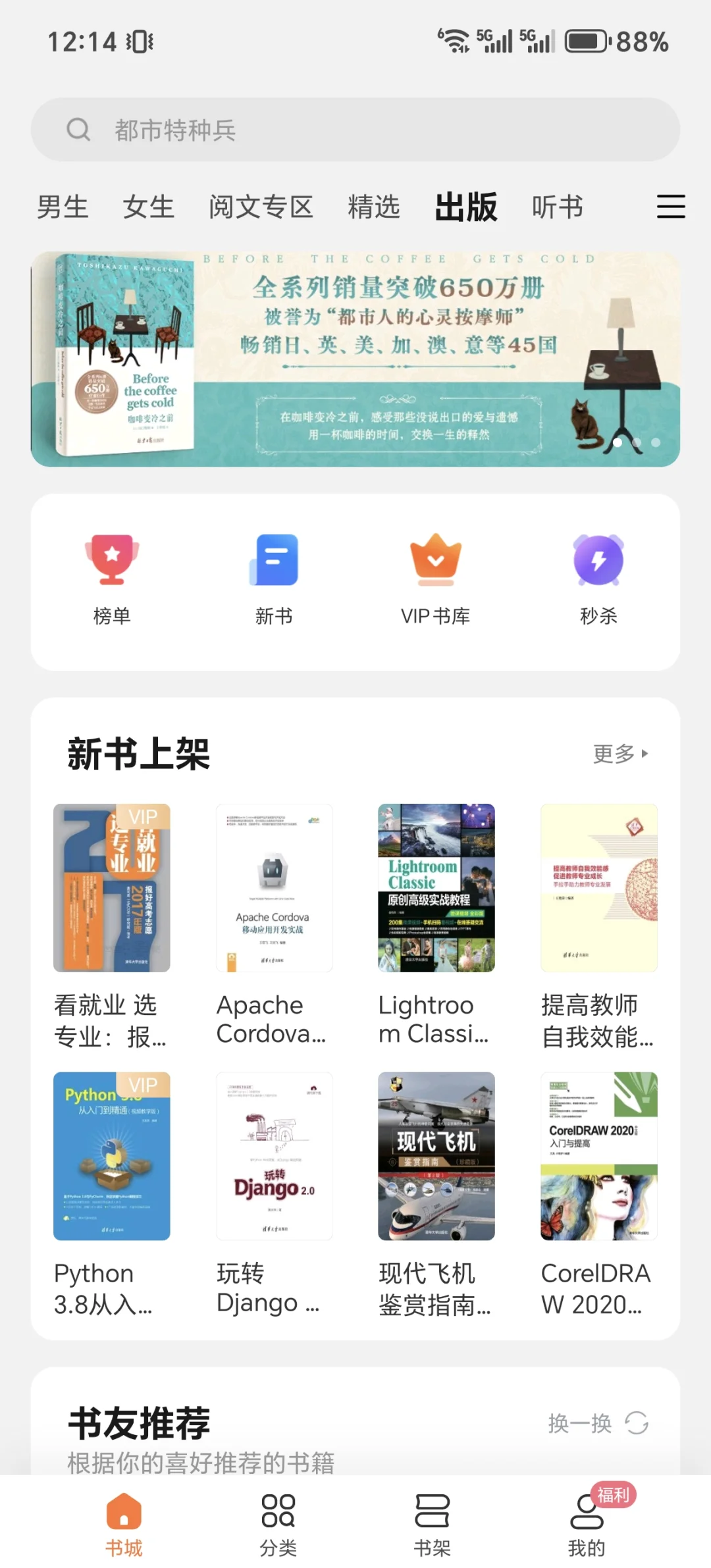 微信阅读不能用了，你们都用什么听书的