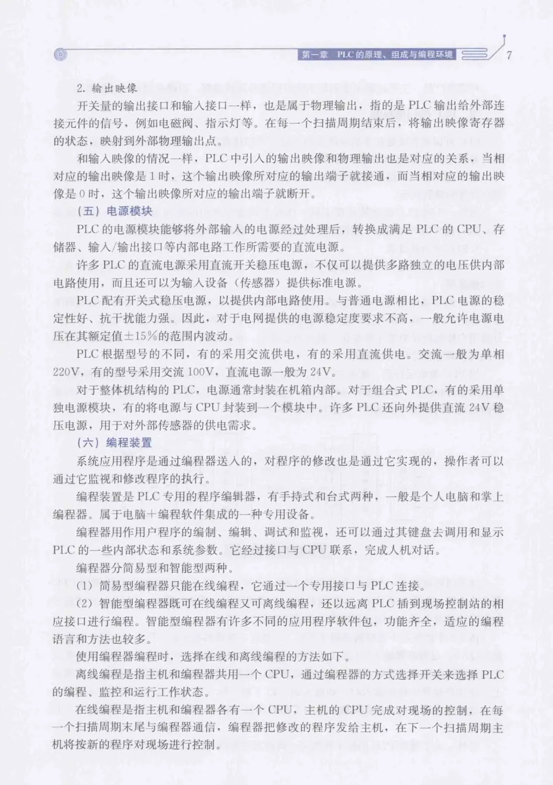 优秀图书推荐-施耐德 PLC 电气设计与编程