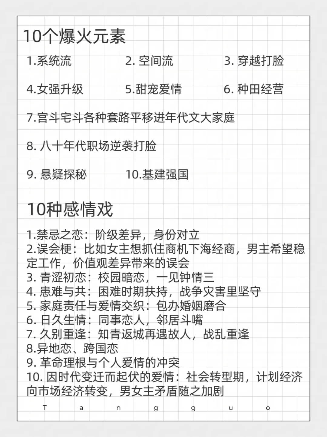 年代文写作攻略，看这一篇就够了！