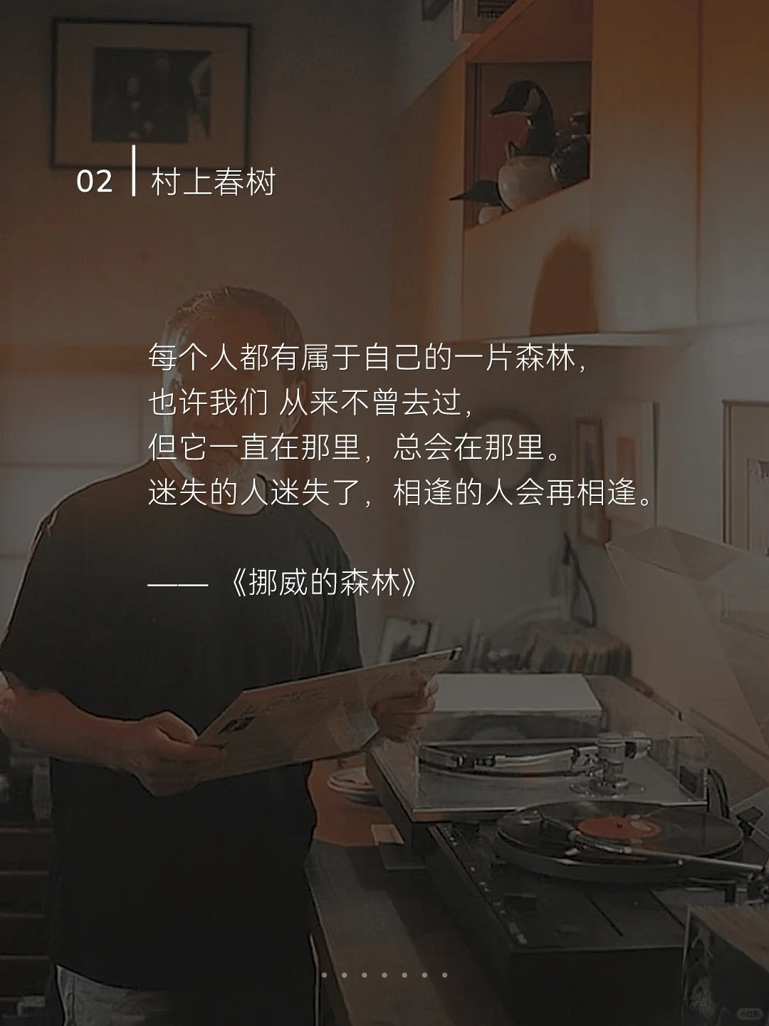 村上春树 | 那些直戳心底的温柔语录📝