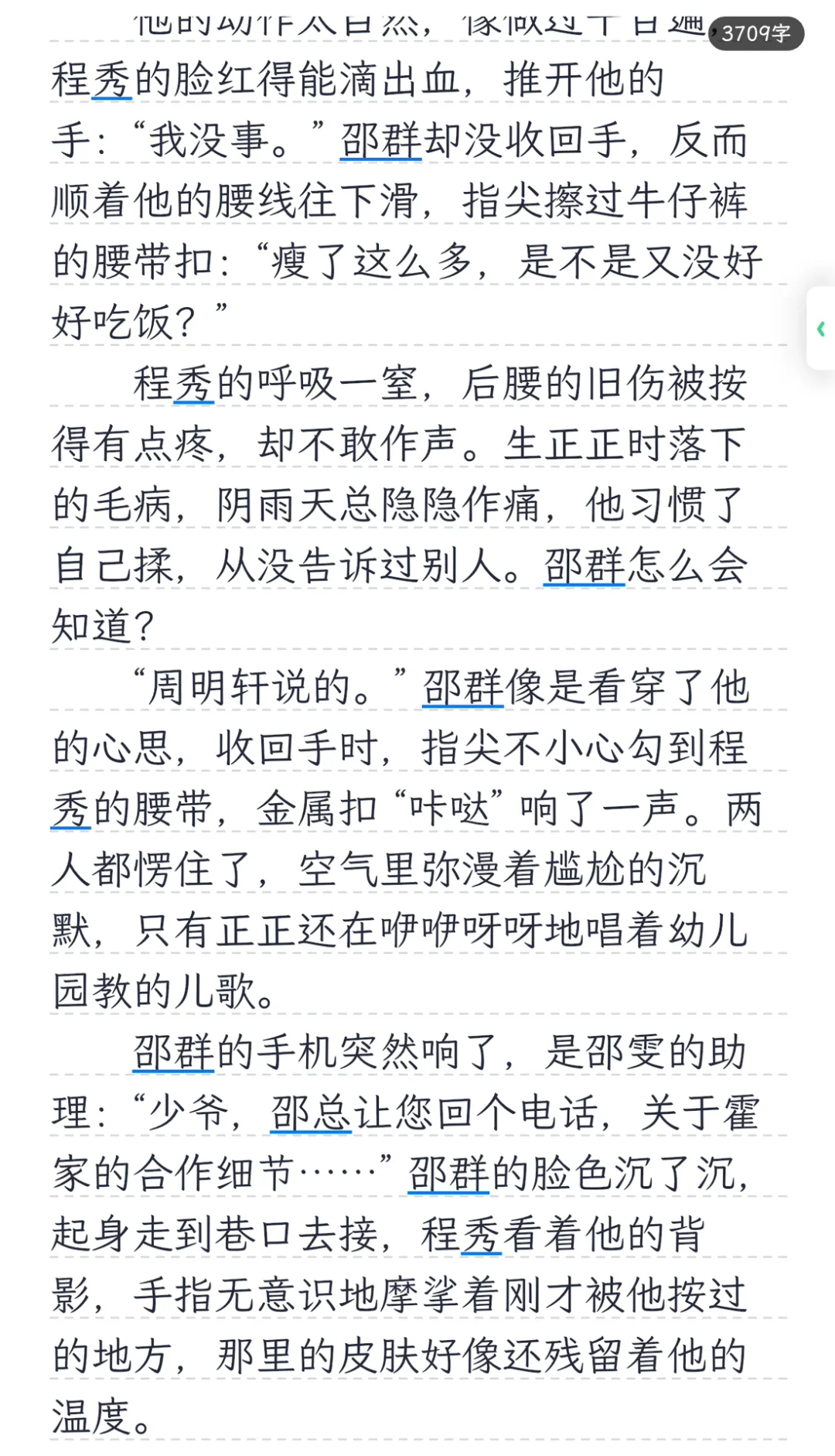 群秀之土味狗血年代文02