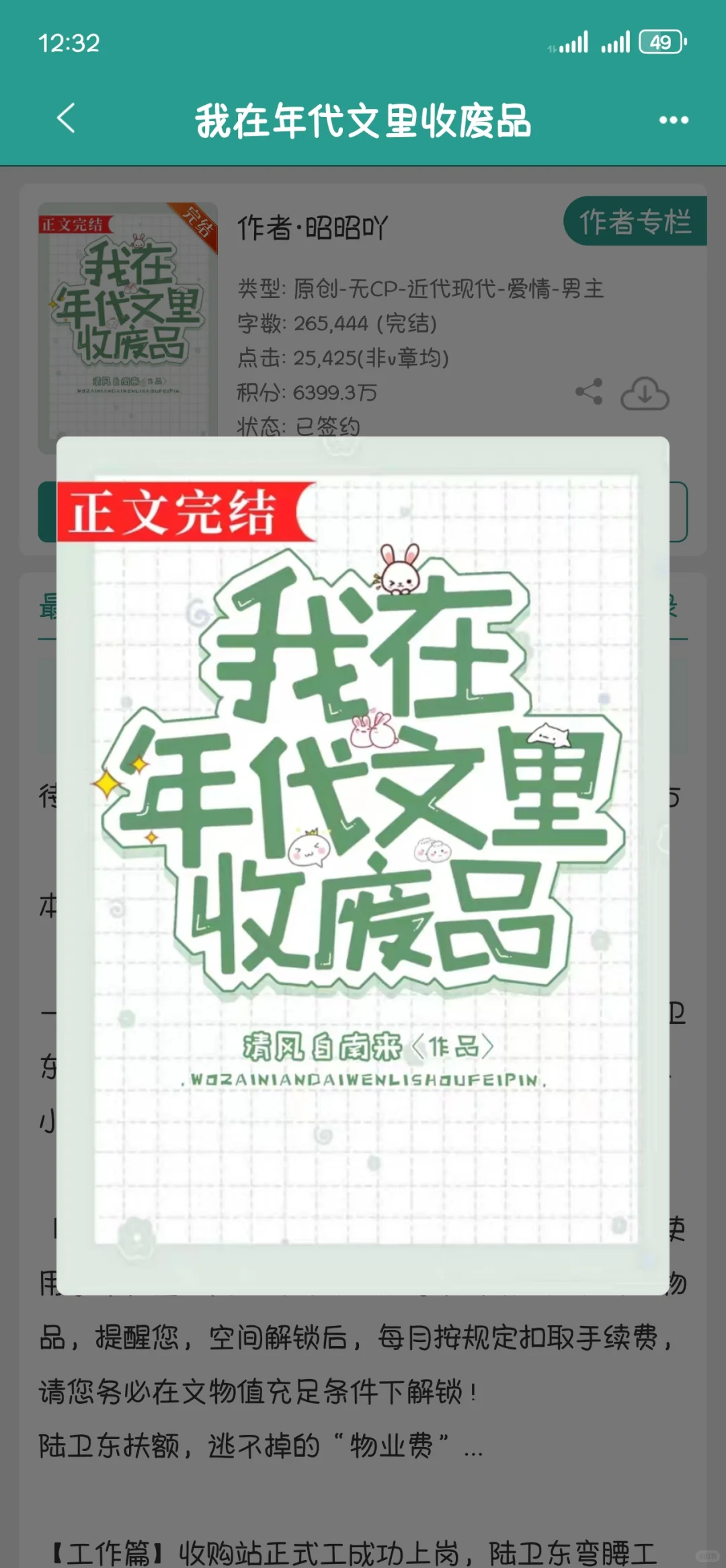 【无cp】从收废品开始发家致富