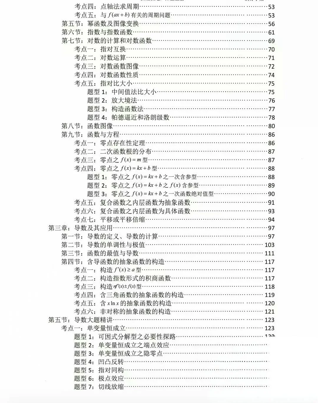 【PDF版】高中数学满分学案上册必修电子书