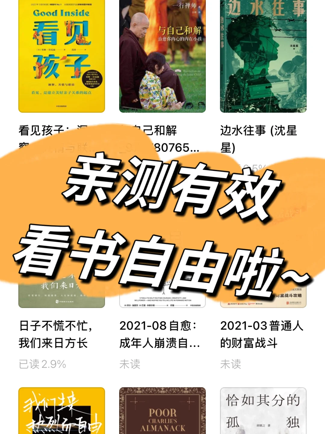 书架被电子书库填满了，真的看书自由啦