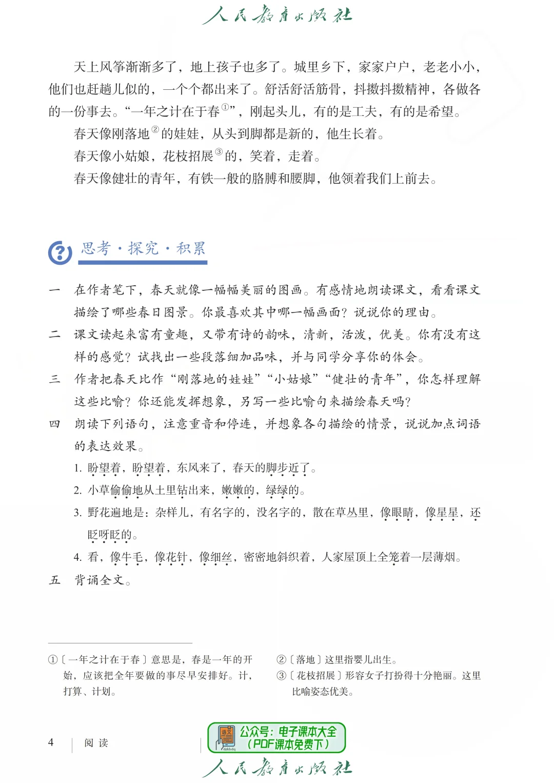 【课本】七上人教版语文【适用于2025学年】