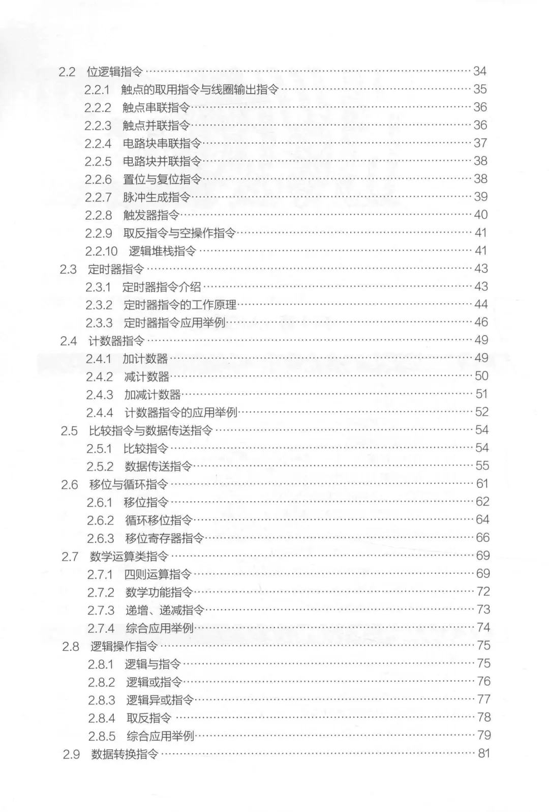 优秀图书推荐-西门子 PLC 从入门到精通