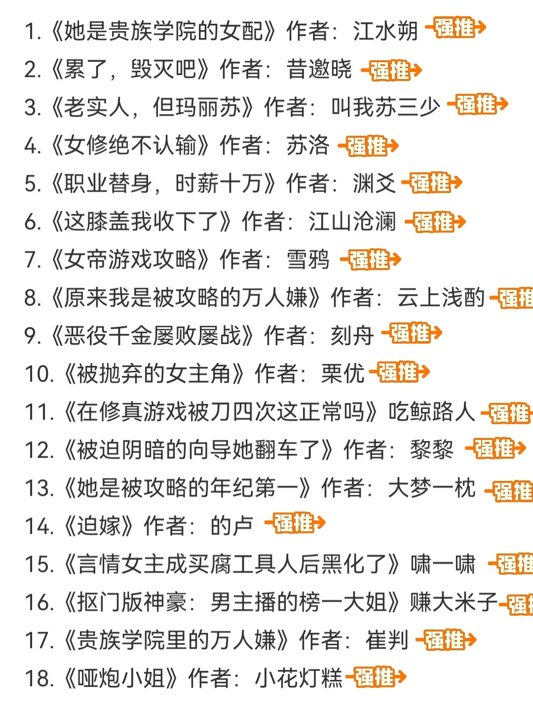 女主表面万人嫌，实际万人迷的小说📚书单