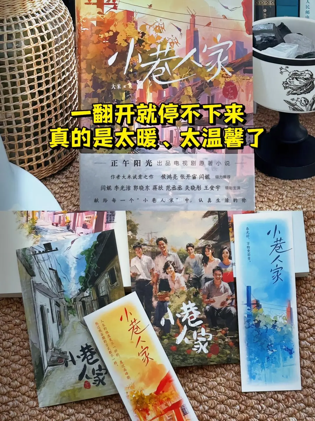 这本《小巷人家》，谁看谁上头！🔥❗
