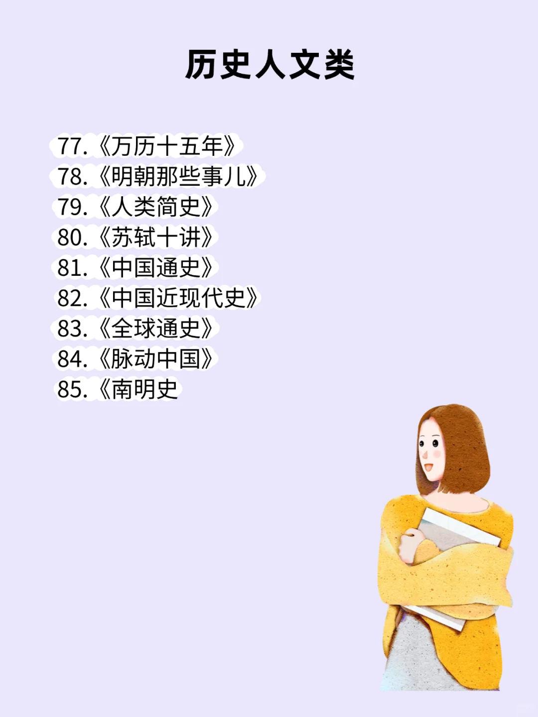 人民日报推荐，必须的100本书