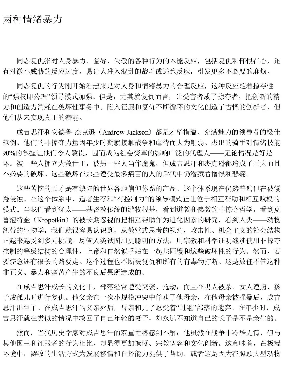 优秀图书推荐-制怒