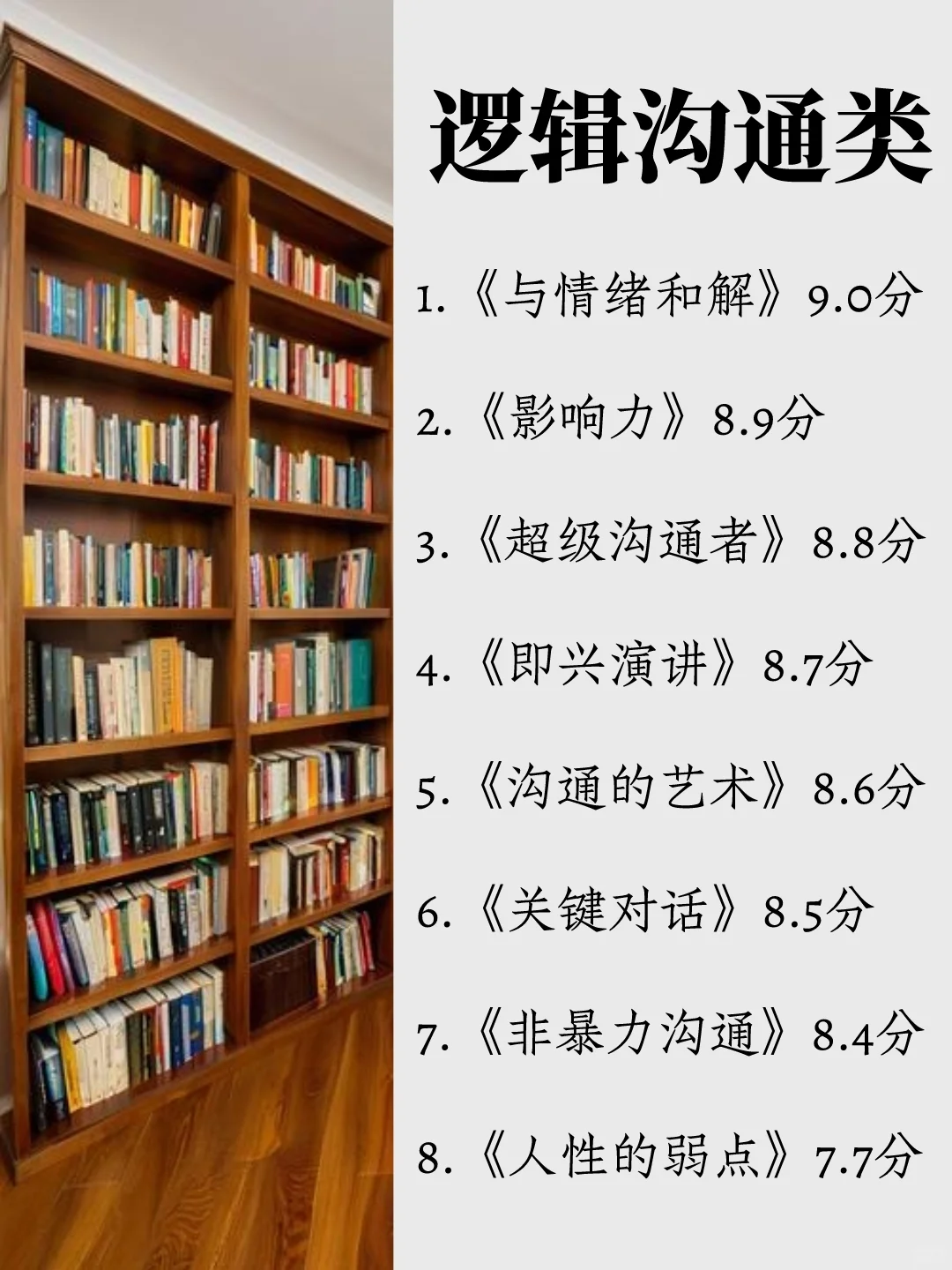 太绝了❗❗脑子变快的7️⃣类书籍！