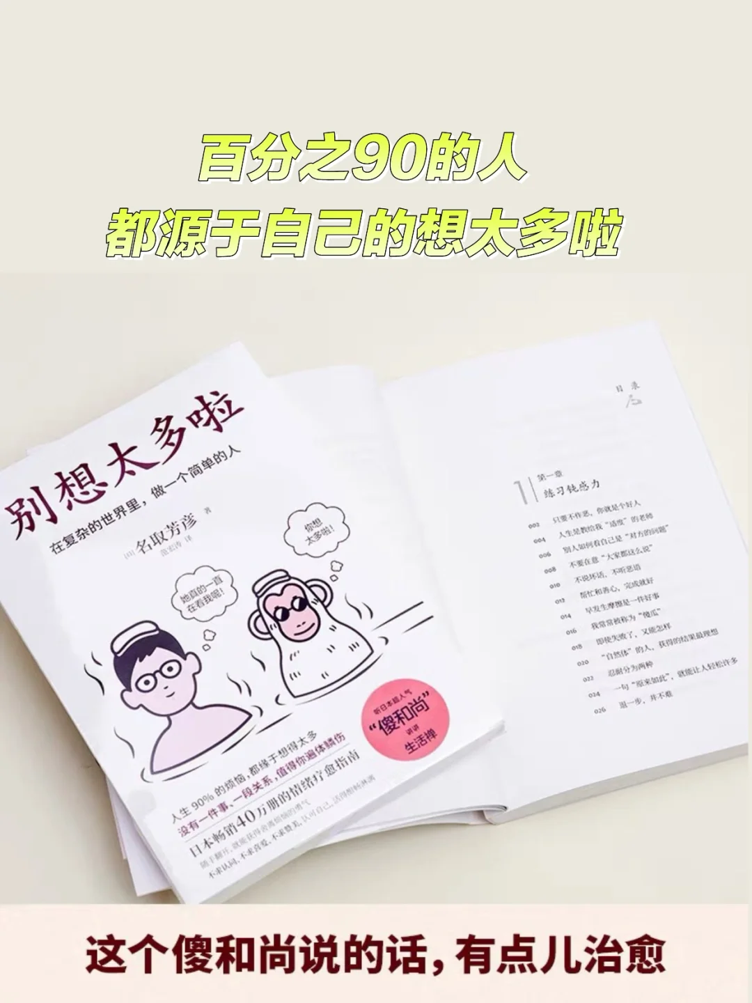 治愈书单｜焦虑｜讨好｜拧巴｜送给想太多的你
