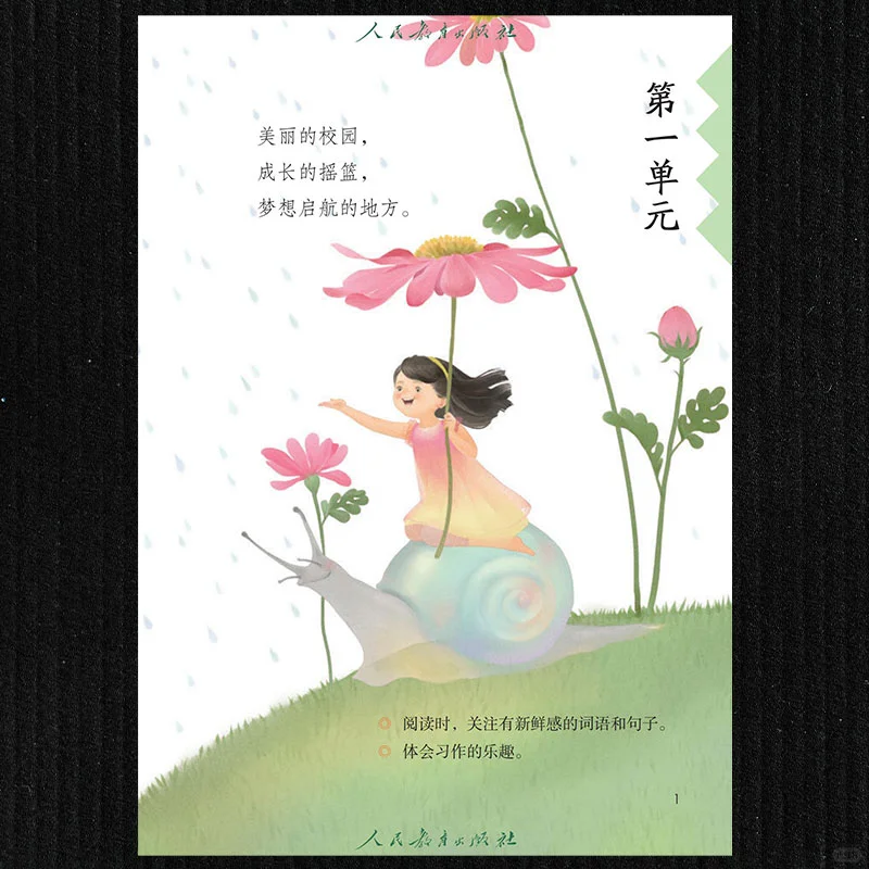 小学三年级上册语文课本PDF可打印