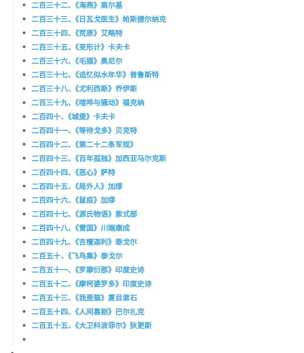 汉语言文学考研之文学作品速读255篇