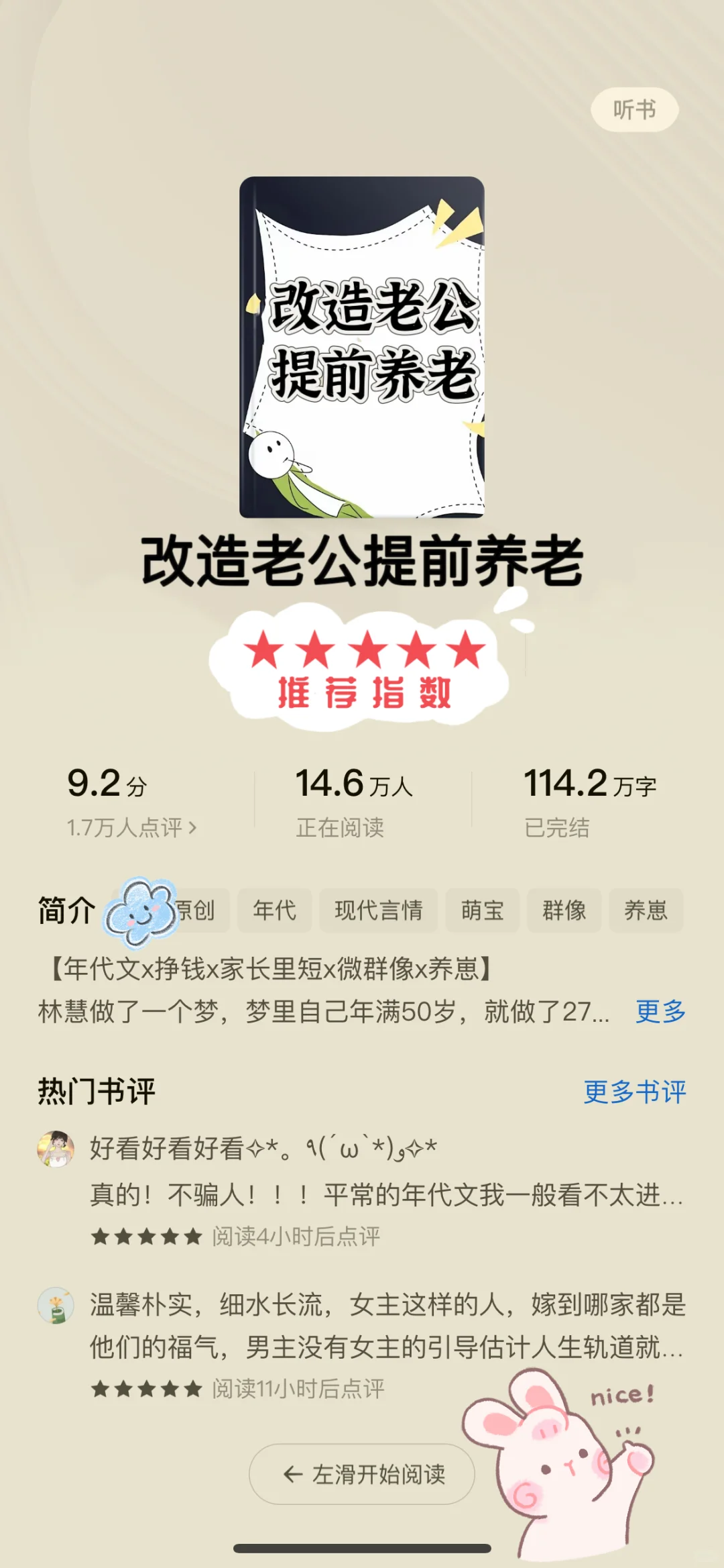 🍅超级好看的5⃣️本年代文❗️高分完结❗️强推