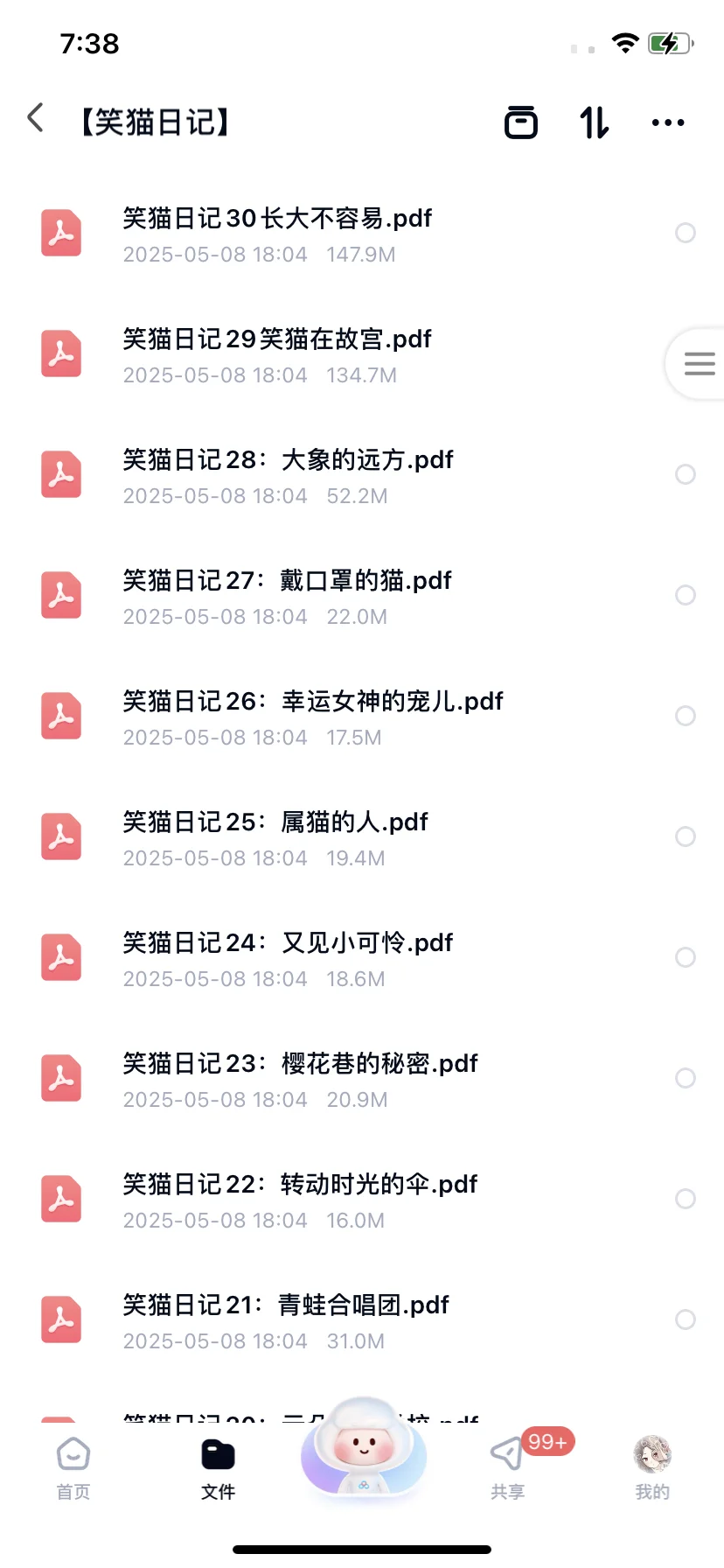 笑猫日记PDF电子书分享