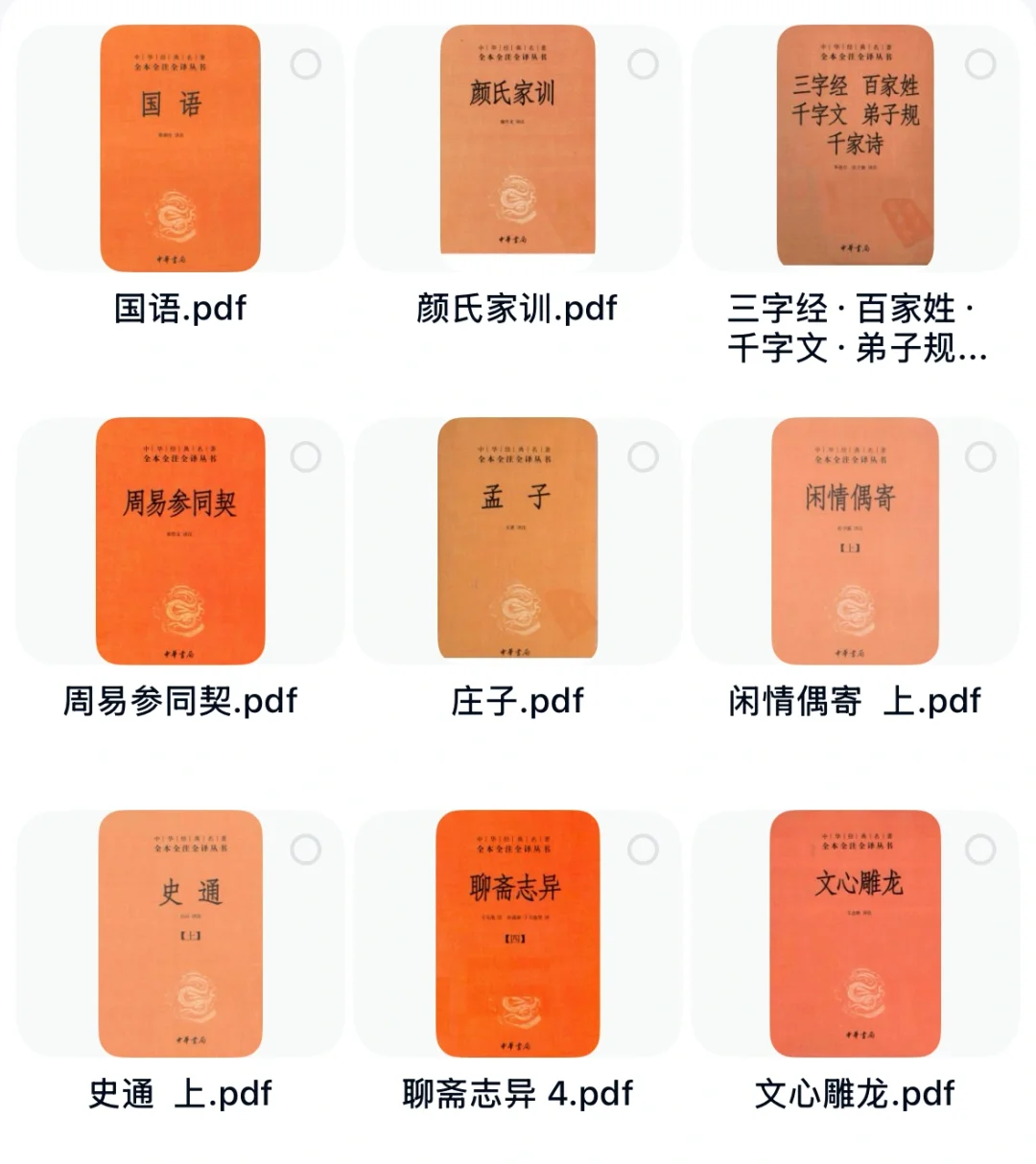 每天分享一些pdf🌈 中华经典名著丛书