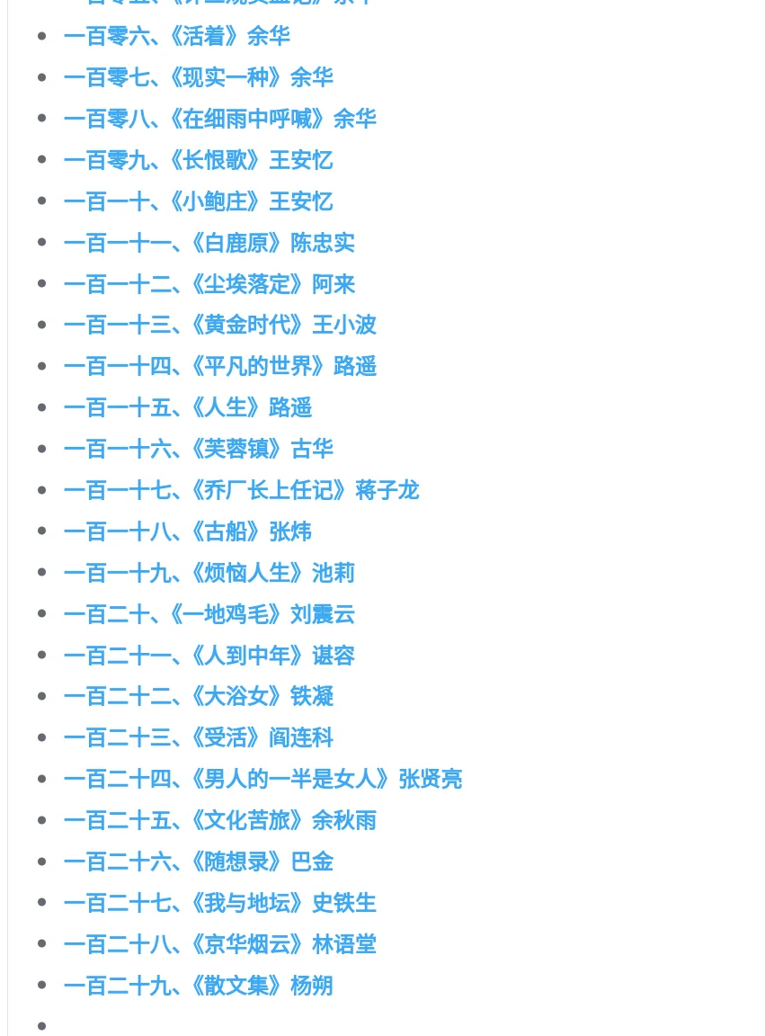 汉语言文学考研之文学作品速读255篇