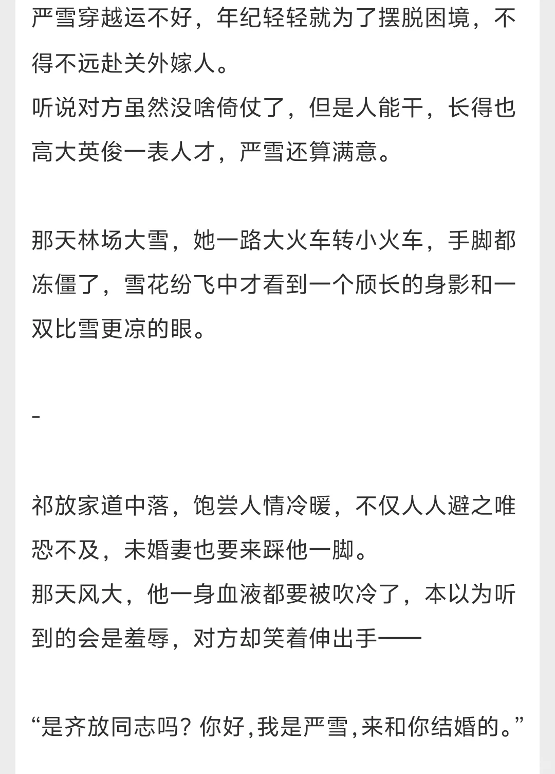 错嫁给年代文大佬后（柠檬九）