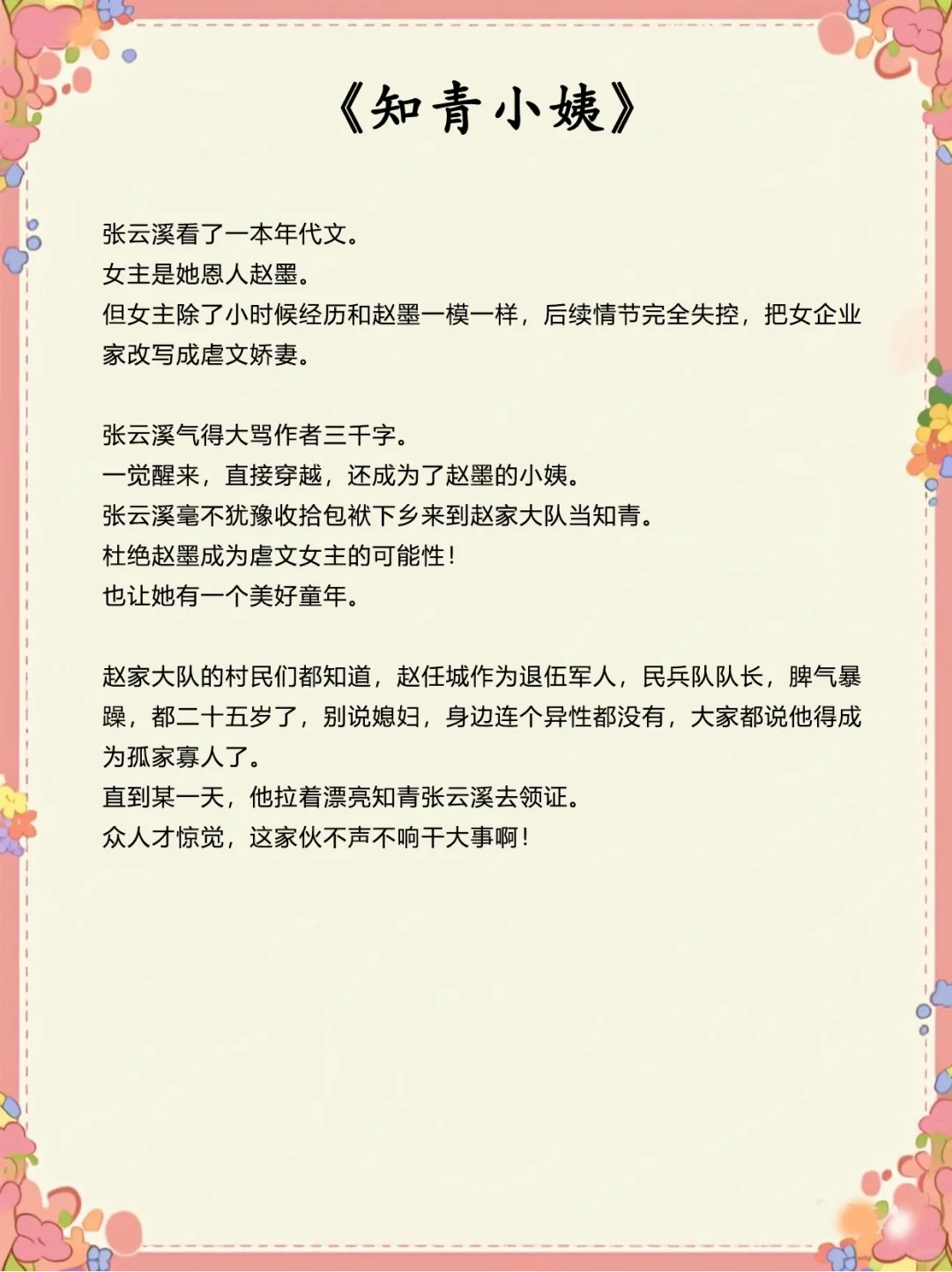 2025年度最爱❤️年代文排行榜！！纯主观