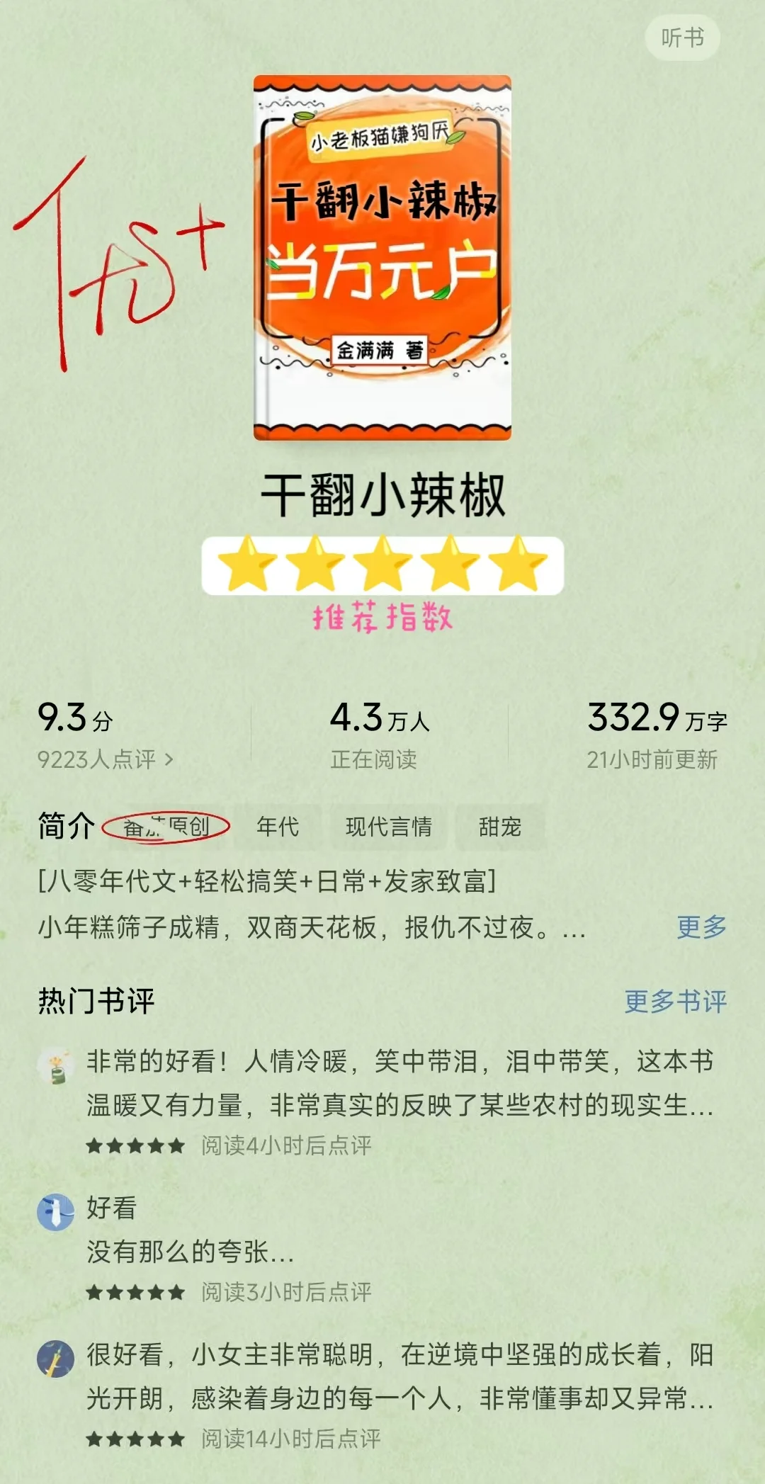 5️⃣本一定要看的年代文❗高分完结,强推❗