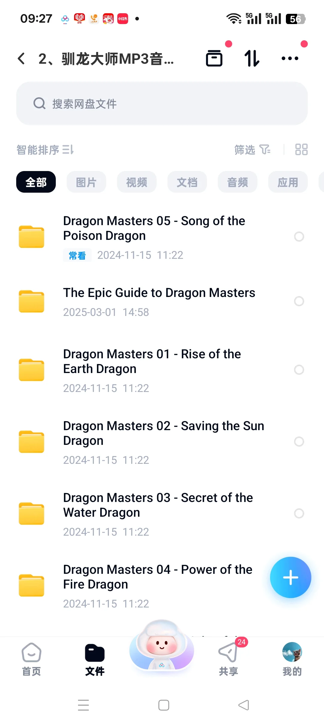 驯龙大师1-27册电子版被我找到了！