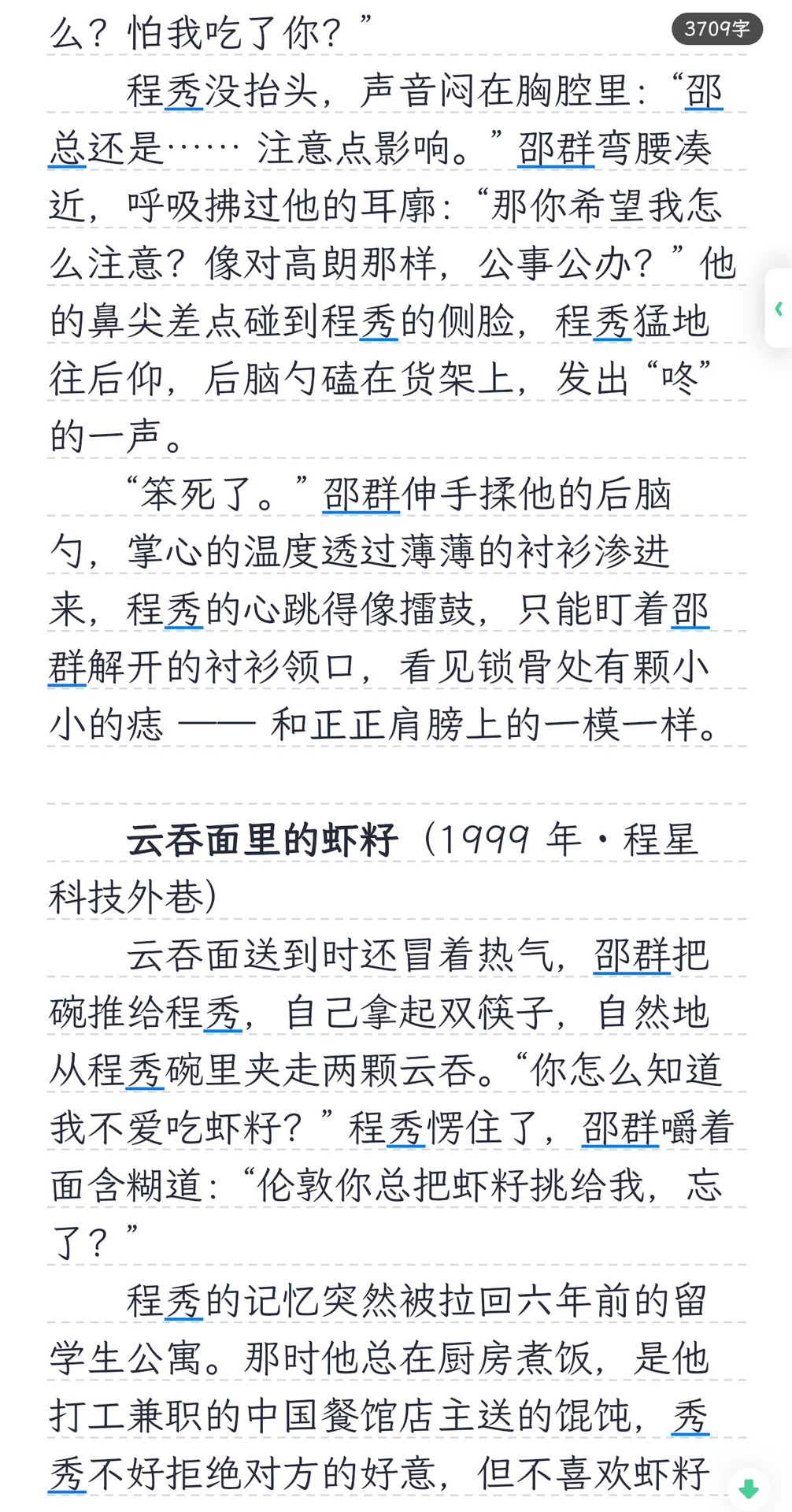 群秀之土味狗血年代文02