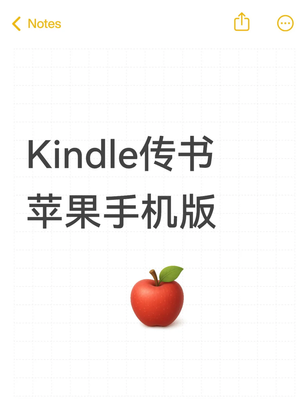 Kindle传书 苹果手机版 纯记录不喜勿喷