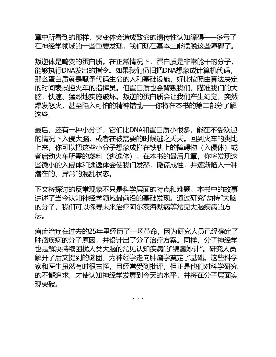 优秀图书推荐-理智与疯狂
