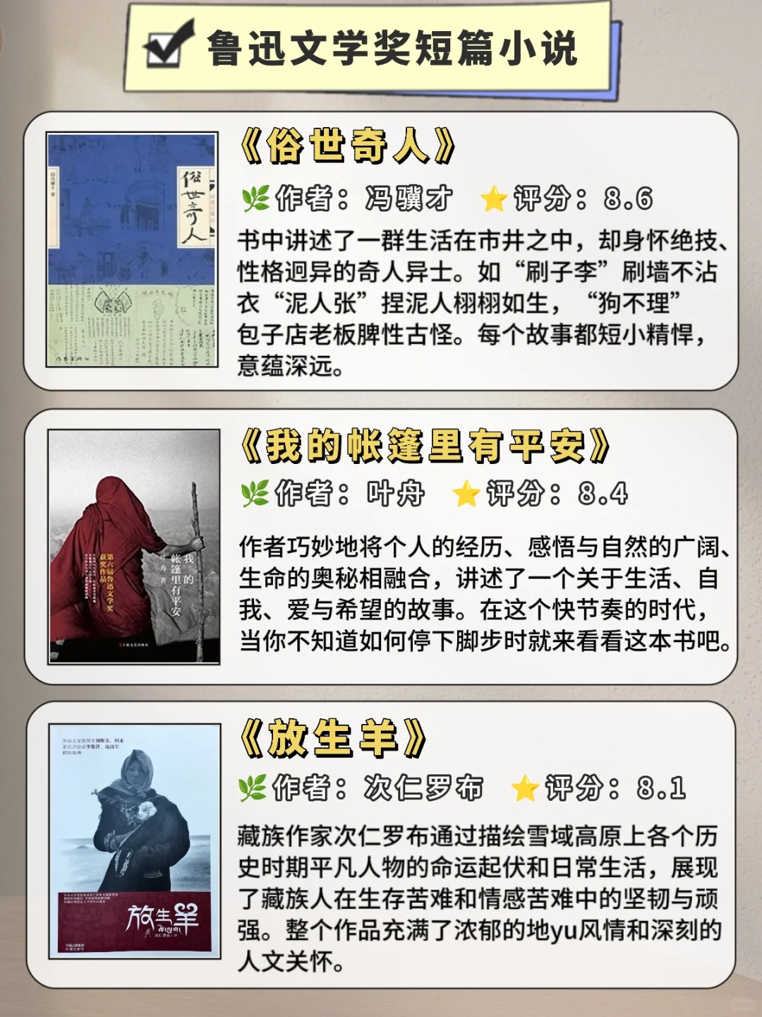 24本鲁'迅文学奖评分很高的小说，狠狠收藏